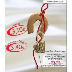 ΠΕΤΑΛΟ ΚΕΡΑΜΕΙΚΟ ΜΕ ΓΚΛΙΤΕΡ ΚΑΙ ΚΡΕΜΑΣΤΑ ΕΠΙΧΡΥΣΑ ΓΟΥΡΙΑ 2015